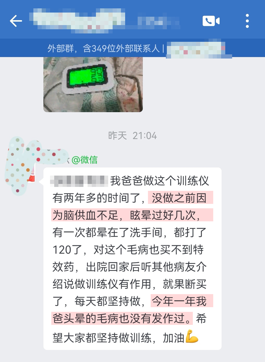 用之前有頭暈現(xiàn)象，用之后改善頭暈（富富有余四個字打碼）.jpg