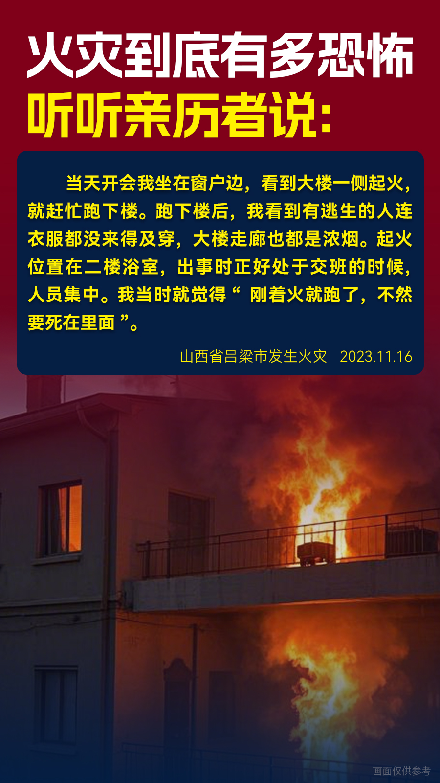 火災(zāi)到底有多恐怖聽聽親歷者說03.jpg